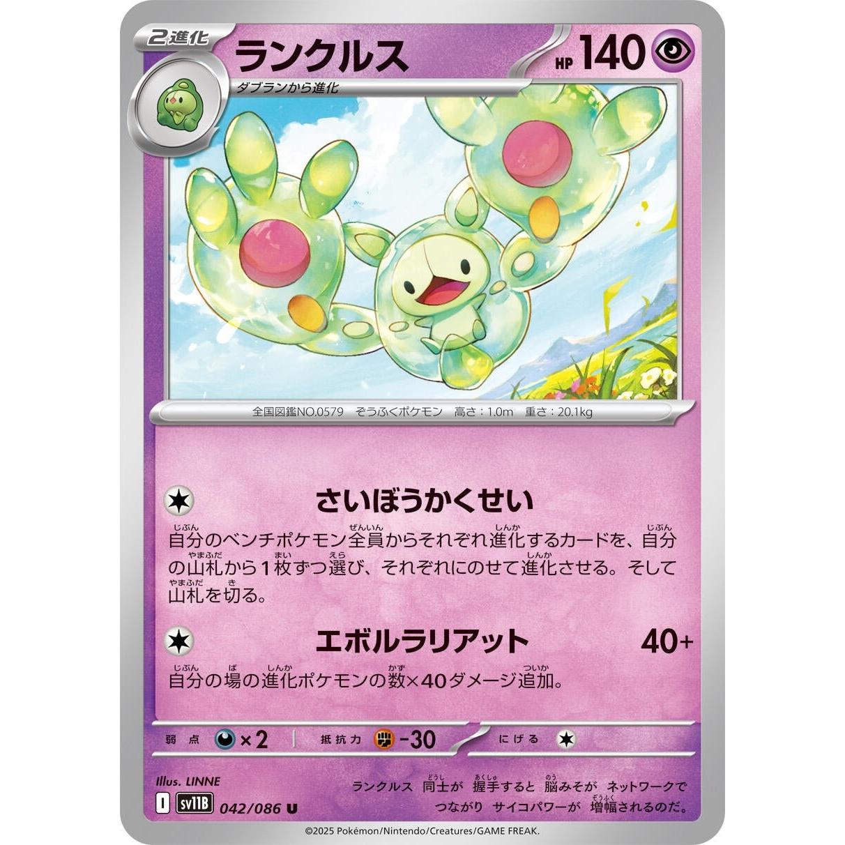 Pokemon Japan Reuniclus (042/086) (SV11B: Black Bolt) by LAB7 Malta, Europe