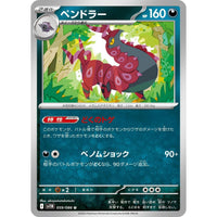 Pokemon Japan Scolipede (059/086) (SV11B: Black Bolt) by LAB7 Malta, Europe