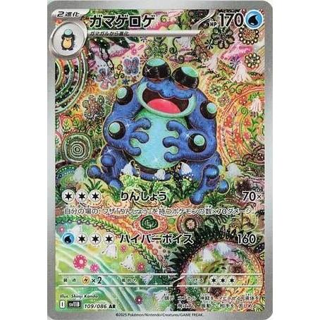 Pokemon Japan Seismitoad (109/086) (SV11B: Black Bolt) by LAB7 Malta, Europe