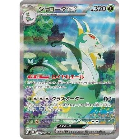 Pokemon Japan Serperior ex (167/086) (SV11B: Black Bolt) by LAB7 Malta, Europe