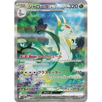 Pokemon Japan Serperior ex (167/086) (SV11B: Black Bolt) by LAB7 Malta, Europe