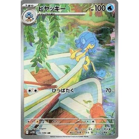 Pokemon Japan Simipour (106/086) (SV11B: Black Bolt) by LAB7 Malta, Europe
