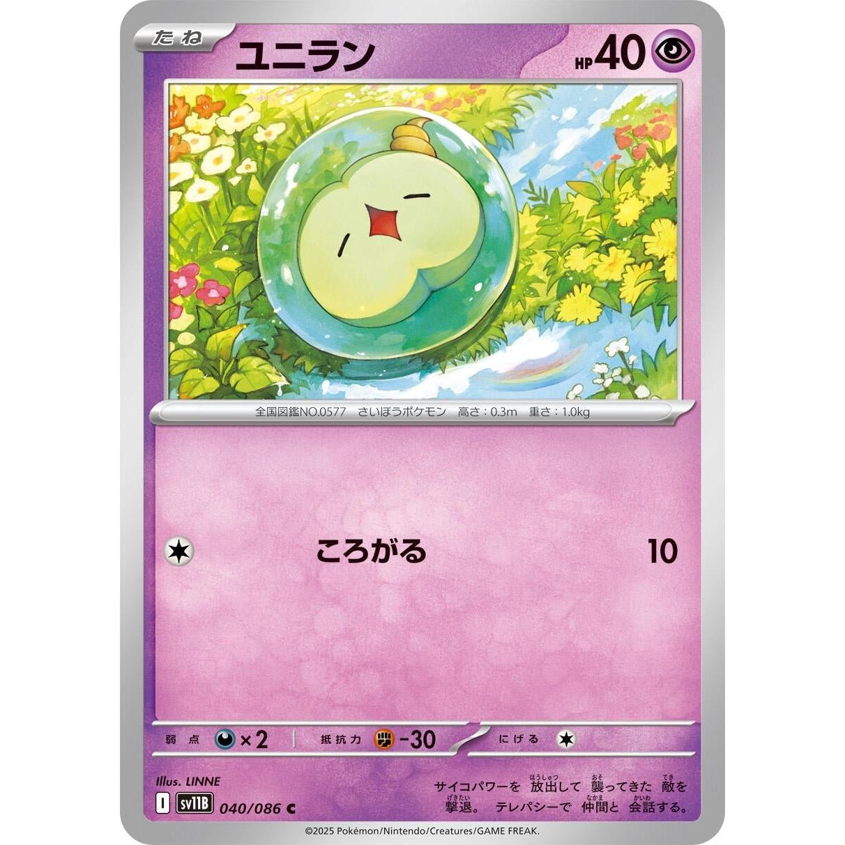 Pokemon Japan Solosis (040/086) (SV11B: Black Bolt) by LAB7 Malta, Europe