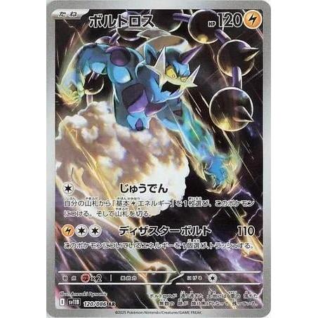 Pokemon Japan Thundurus (120/086) (SV11B: Black Bolt) by LAB7 Malta, Europe