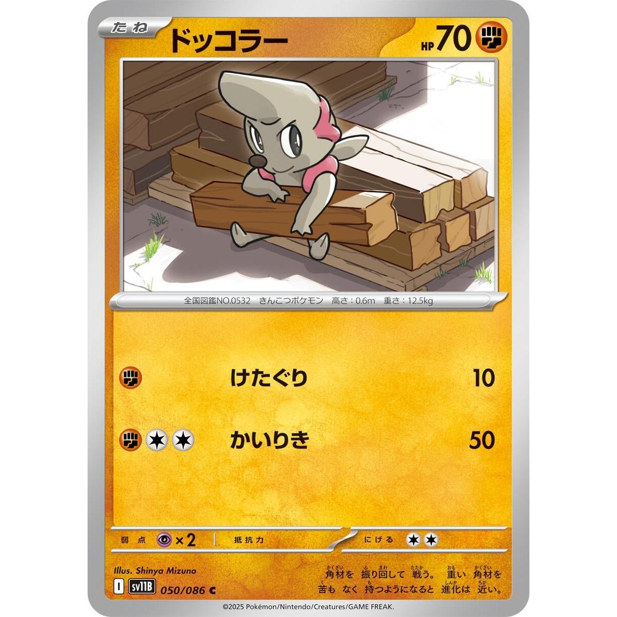 Pokemon Japan Timburr (050/086) (SV11B: Black Bolt) by LAB7 Malta, Europe