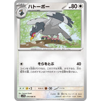 Pokemon Japan Tranquill (074/086) (SV11B: Black Bolt) by LAB7 Malta, Europe