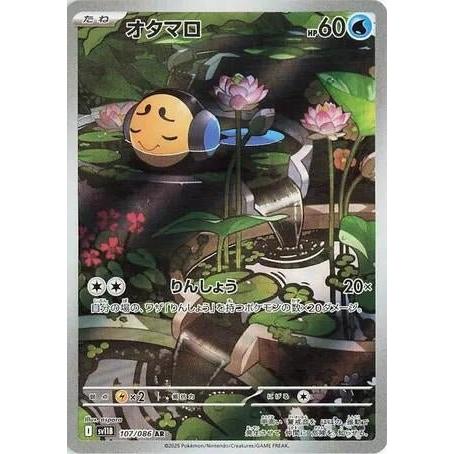 Pokemon Japan Tympole (107/086) (SV11B: Black Bolt) by LAB7 Malta, Europe