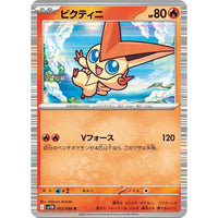 Pokemon Japan Victini (012/086) (SV11B: Black Bolt) by LAB7 Malta, Europe