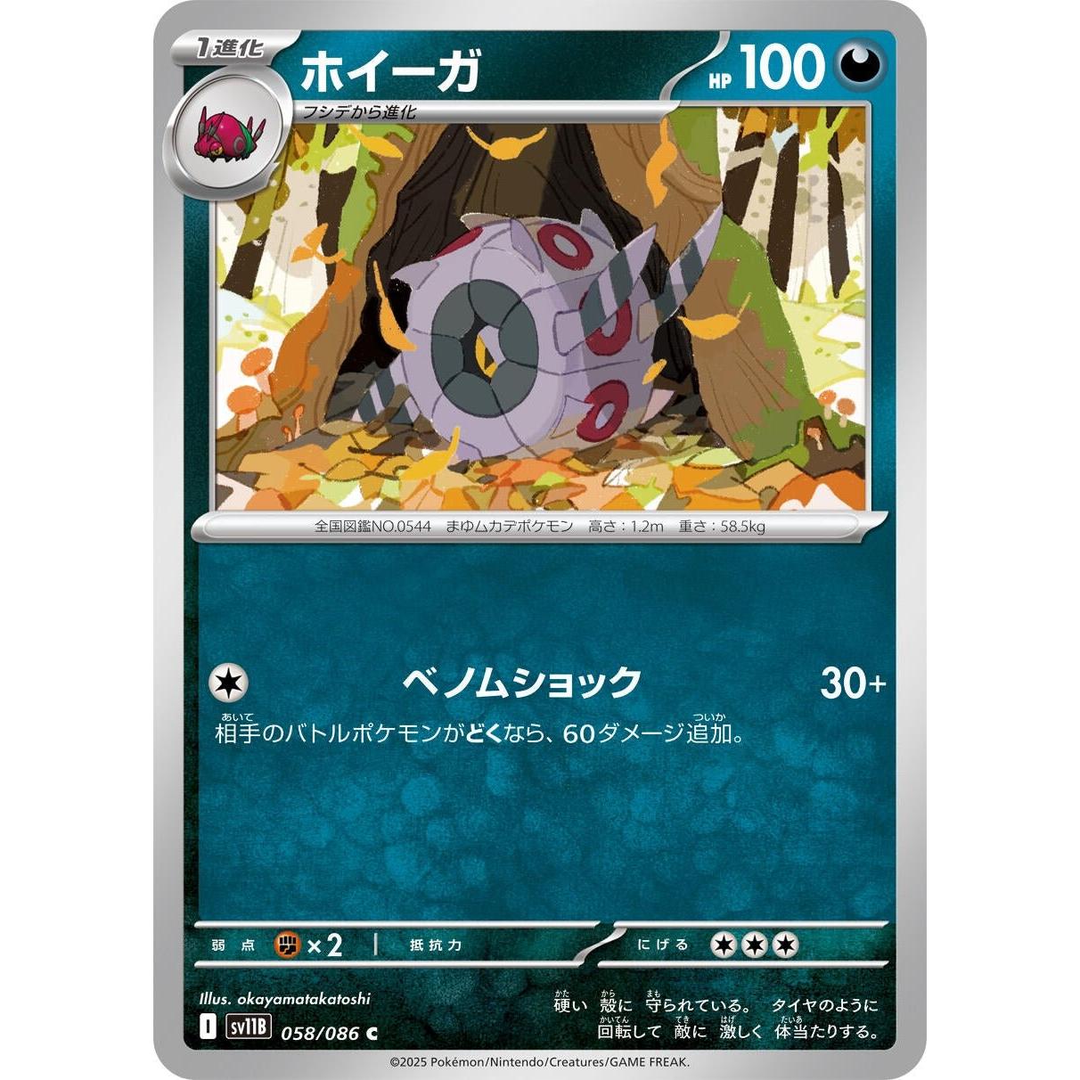 Pokemon Japan Whirlipede (058/086) (SV11B: Black Bolt) by LAB7 Malta, Europe