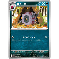 Pokemon Japan Whirlipede (058/086) (SV11B: Black Bolt) by LAB7 Malta, Europe