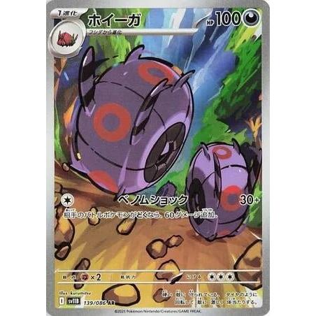 Pokemon Japan Whirlipede (139/086) (SV11B: Black Bolt) by LAB7 Malta, Europe