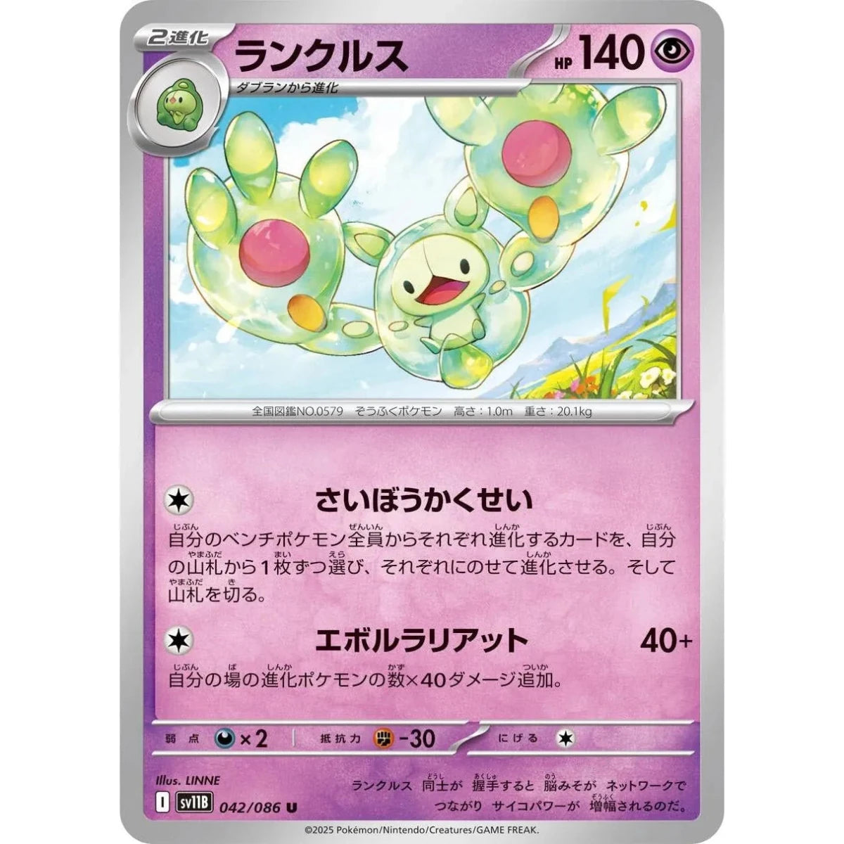 Reuniclus (042/086) (SV11B: Black Bolt) in Malta | LAB7