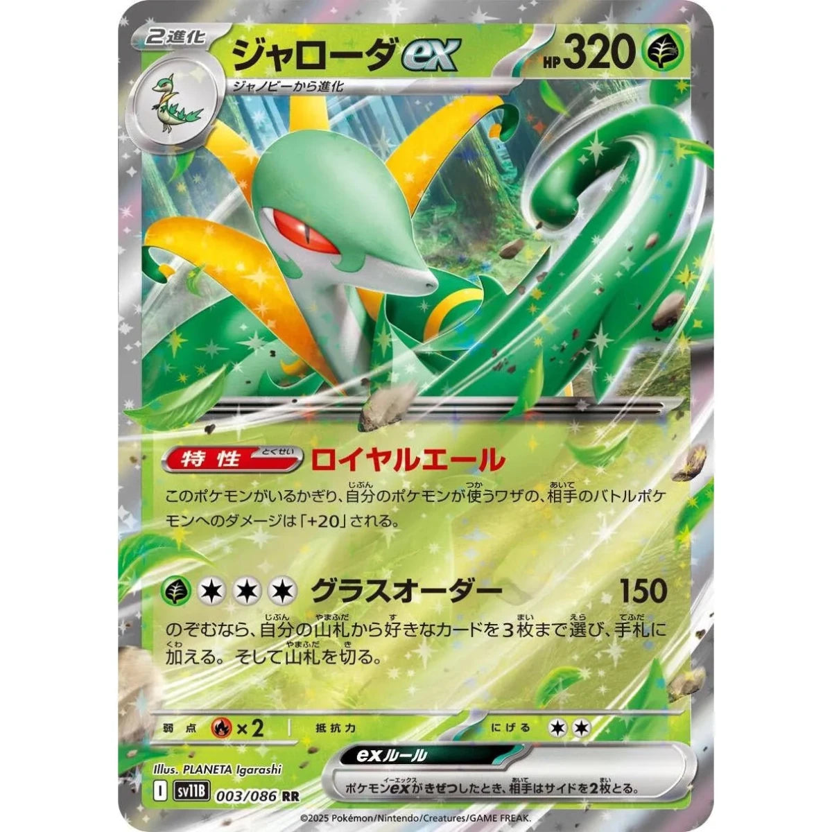 Serperior ex (003/086) (SV11B: Black Bolt) in Malta | LAB7
