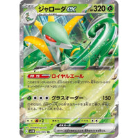 Serperior ex (003/086) (SV11B: Black Bolt) in Malta | LAB7