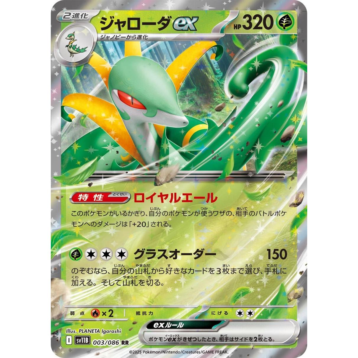 Pokemon Japan Serperior ex (003/086) (SV11B: Black Bolt) by LAB7 Malta, Europe