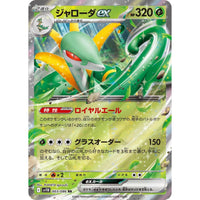 Pokemon Japan Serperior ex (003/086) (SV11B: Black Bolt) by LAB7 Malta, Europe